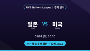 일본 미국 VNL 4강 분석