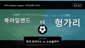 북아일랜드 헝가리 UEFA Nations League 경기 분석과 중계 정보