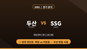 두산 SSG KBO 경기 분석 대진 카드
