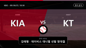 기아 KT KBO 경기 분석과 중계 정보