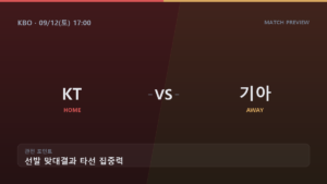 KT 기아 KBO 경기 분석 대진 카드