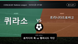 퀴라소 트리니다드토바고 CONCACAF Nations League 경기 분석과 중계 정보