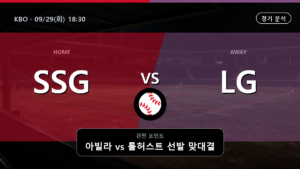 SSG LG KBO 경기 분석과 중계 정보