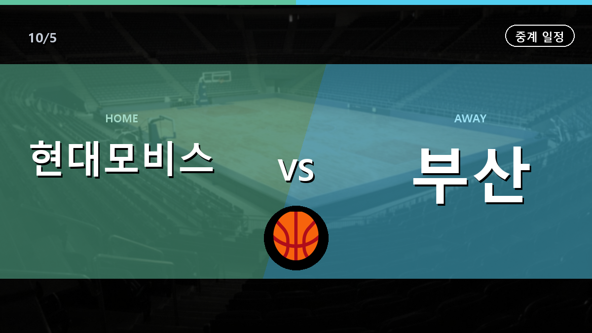 프로농구 중계 일정 경기 일정과 중계 안내