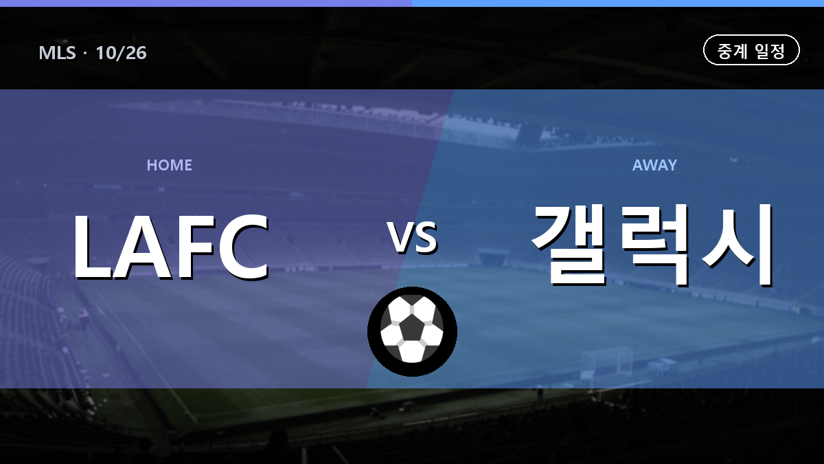 10월 26일 스포츠 중계 일정 경기 일정과 중계 안내