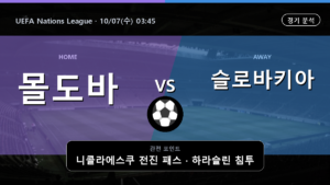 몰도바 슬로바키아 UEFA Nations League 경기 분석과 중계 정보