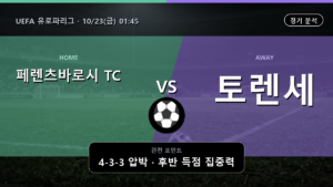 페렌츠바로시 TC 토렌세 UEFA 유로파리그 경기 분석과 중계 정보