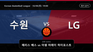 수원 KT 창원 LG Korean Basketball League 경기 분석과 중계 정보